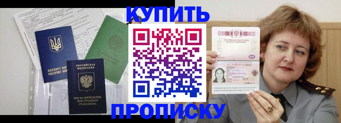 прописка для военкомата в Волоколамске